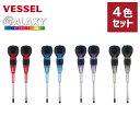 【在庫限り】ベッセル VESSEL 安全貫通ドライバー 2本組 4色セット ギャラクシー 2024年版 限定カラー 250-2PS-G