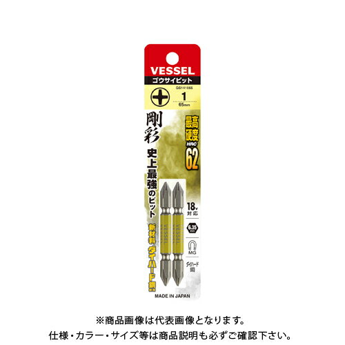 ベッセル VESSEL 両頭 剛彩ビット No.GS141065（+1×65 2本）
