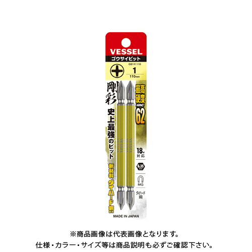 ベッセル VESSEL 両頭 剛彩ビット No.GS141110（+1×110 2本）