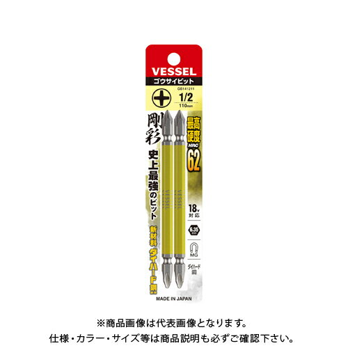 ベッセル VESSEL 両頭コンビ 剛彩ビット No.GS141211（+1/+2×110 2本）