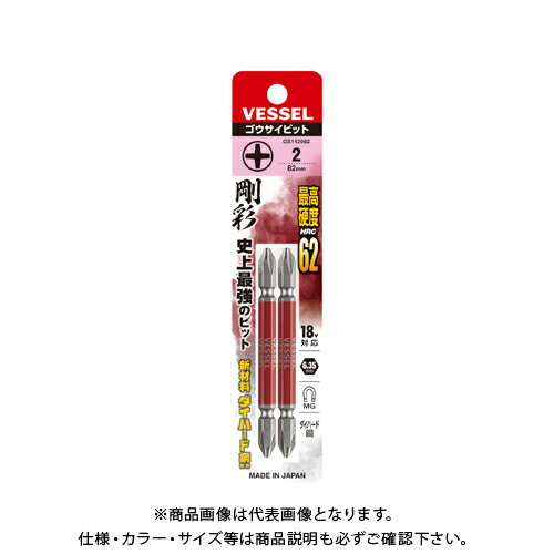 ベッセル VESSEL 両頭 剛彩ビット No.GS142082（+2×82 2本）