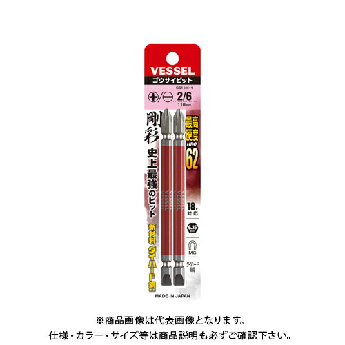 ベッセル VESSEL 両頭コンビ 剛彩ビット No.GS142611（+2/-6×110 2本）