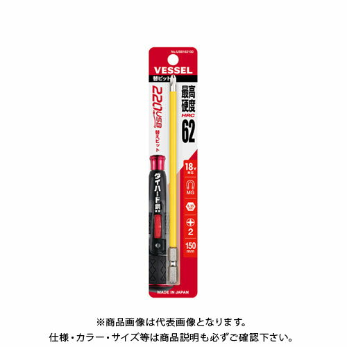 ベッセル VESSEL 220USB替ビット (＋2×φ5×150) USB162150