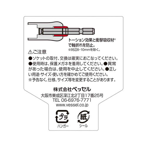 ベッセル VESSEL 超剛鍛ミラーソケット 対辺24×115 MTA202411 [2]