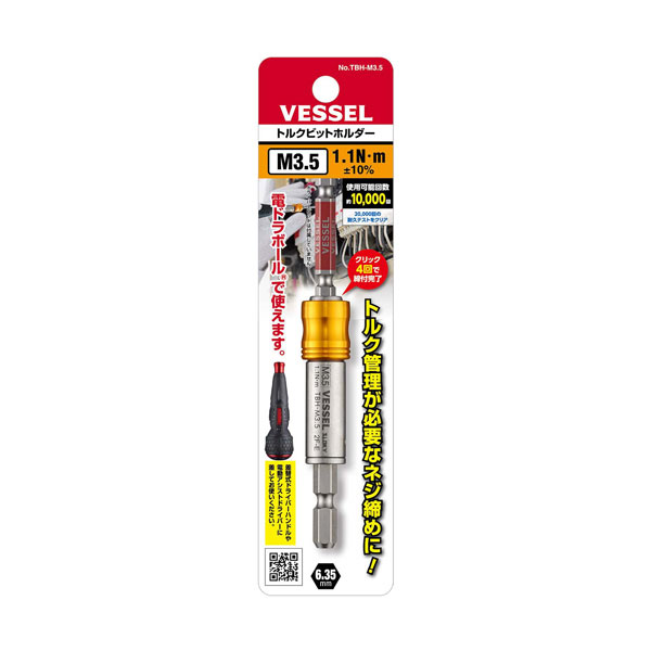 ベッセル VESSEL トルクビットホルダー M3.5 TBH-M3.5