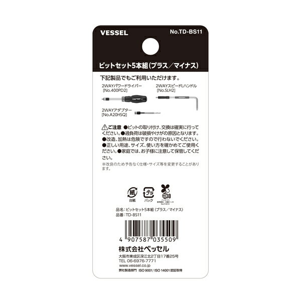 �ӥåȥ��å�5���� (�ץ饹/�ޥ��ʥ�) �٥å��� VESSEL TD-BS11