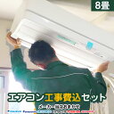 エアコン 2024年以降モデル 冷房/暖房:8畳程度 当店おまかせエアコン工事費込セット ルームエアコン 福袋 当店人気工事セット パナソニック 東芝 ダイキン 日立 三菱 富士通ゼネラルシャープ 冷暖房 2.5kW 【設置費込み】