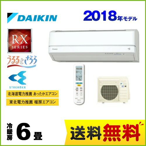 [S22VTRXS-W] ダイキン ルームエアコン RXシリーズ うるさら7 うるるとさらら 冷房/暖房：6畳程度 2018年モデル 単相100V・20A 室内電源タイプ ホワイト 【送料無料】