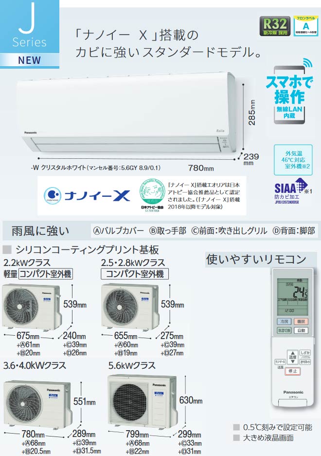 [CS-250DJ-W] パナソニック ルームエアコン ナノイーX搭載モデル 冷房/暖房：8畳程度 Jシリーズ　Eolia　エオリア 単相100V・15A クリスタルホワイト 【送料無料】