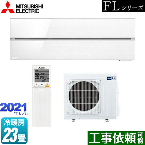 [MSZ-FLV7121S-W] 霧ヶ峰 FLシリーズ 三菱 ルームエアコン デザインプレミアムモデル 冷房/暖房：23畳程度 単相200V・20A パウダースノウ 【送料無料】