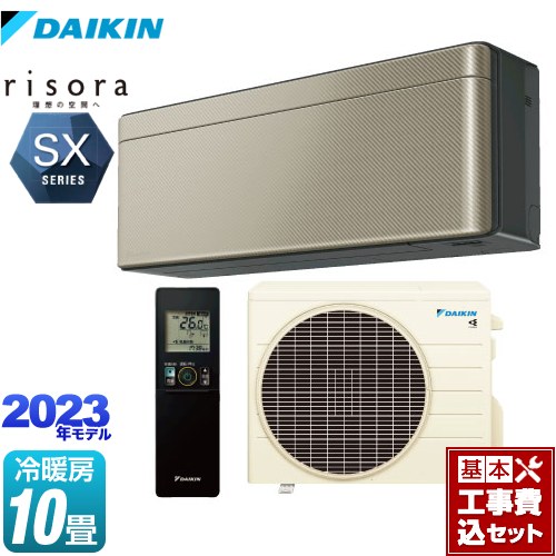【楽天リフォーム認定商品】【工事費込セット（商品＋基本工事）】 [S283ATSS-N] risora（リソラ） SXシリーズ ダイキン ルームエアコン スタイリッシュエアコン 冷房/暖房：10畳程度 ツイルゴールド 本体色：ダークグレータイプ