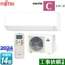 ▼この商品の関連商品はこちら≪GUARANTEE-AIRCON-10YEAR≫≪GUARANTEE-AIRCON-8YEAR≫≪GUARANTEE-AIRCON-5YEAR≫【キーワード】最安値挑戦 / クーラー / エアコン / 冷暖房 / 本体のみ / 14畳用 / 4.0kw / 【　AS-C403N-W　の後継品　】AS-C404R-W 商品説明シリーズ ノクリア nocria Cシリーズカラー ホワイト仕様・特徴 設置性を追求したコンパクトモデルモデル：高さ250mmコンパクトモデル畳数：冷房/暖房：14畳程度年式：2024年モデル単相100V・20Aノクリアクリーンシステム熱交換器加熱除菌ハイドロフィリック熱交換器内部クリーンウイルカット・フィルター抗菌空清フィルター（別売）パワーディフューザー/まがるルーバーロング気流2WAY除湿ソフトクール除湿ひかえめ除湿つながるノクリア無線LANアダプター（別売）別売のカートリッジ式無線LANアダプターの他、専用アプリのダウンロードとエアコンの登録はお客様自身で行っていただく必要があります。インターネットの通信費はお客様のご負担となります。商品構成 エアコン室内機：AS-C404R-W-IN×1　外形寸法：高さ250×幅728×奥行285(据付後287）mmエアコン室外機：AO-C404R-OUT×1　外形寸法：高さ542×幅799（+68）×奥行290（+63）mm発売日 2024年3月旧品番 AS-C403N-W　の後継品　