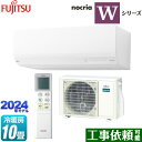 ▼この商品の関連商品はこちら≪GUARANTEE-AIRCON-10YEAR≫≪GUARANTEE-AIRCON-8YEAR≫≪GUARANTEE-AIRCON-5YEAR≫【キーワード】最安値挑戦 / クーラー / エアコン / 冷暖房 / 本体のみ / 10畳用 / 2.8kw / フィルター自動掃除 自動お掃除 自動清掃 自動洗浄 / 【　AS-W283N-W　の後継品　】AS-W284R-W 商品説明シリーズ ノクリア nocria Wシリーズカラー ホワイト仕様・特徴 充実した機能を搭載したハイスペックモデルモデル：ハイスペックモデル畳数：冷房/暖房：10畳程度年式：2024年モデル単相100V・20Aセンサー：人感センサーフィルター自動おそうじ2027年度省エネ基準達成ノクリアクリーンシステム熱交換器加熱除菌ハイドロフィリック熱交換器洗えるダストボックス内部クリーンウイルカット・フィルター プラスダブルウイングフラップ無線LANアダプター別売スマートフォン連携スマートスピーカー対応別売のカートリッジ式無線LANアダプターの他、専用アプリのダウンロードとエアコンの登録はお客様自身で行っていただく必要があります。インターネットの通信費はお客様のご負担となります。商品構成 エアコン室内機：AS-W284R-W-IN×1　外形寸法：高さ293×幅798×奥行385（据付後390）mmエアコン室外機：AO-W284R-OUT×1　外形寸法：高さ542×幅799（+68）×奥行290（+63）mm発売日 2024年3月旧品番 AS-W283N-W　の後継品　