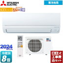 ▼この商品の関連商品はこちら≪GUARANTEE-AIRCON-10YEAR≫≪GUARANTEE-AIRCON-8YEAR≫≪GUARANTEE-AIRCON-5YEAR≫【キーワード】最安値挑戦 / クーラー / エアコン / 冷暖房 / 商品＋基本工事費セット / 取り付け工事込み / 8畳用 /2.5kw / 【　MSZ-KXV2523-W　の後継品　】MSZ-KXV2524-W-KJ 商品説明シリーズ KXVシリーズ　ズバ暖 霧ヶ峰 住設モデルカラー ピュアホワイト仕様・特徴 暖房能力を強化したスタンダードモデル。モデル：暖房強化スタンダードモデル畳数：冷房/暖房：8畳程度年式：2024年モデル単相100V・20Aセンサー：ムーブアイ寒冷地向け/2027年度省エネ基準達成北海道電力推薦あったかエアコン東北電力推薦暖房エアコン霧ヶ峰REMOTE：無線LAN別売※無線LANアダプターを使用して霧ヶ峰REMOTEもしくはHEMSへの接続が可能です。別売部品のご購入と専用工事が必要です。システムコントローラーとの併用はできません。HEMSについて、くわしくは各コントローラーメーカーにご確認ください。商品構成 エアコン室内機：MSZ-KXV2524-W-IN×1　外形寸法(高さ×幅×奥行) (mm)：295×799×230(据付後235)エアコン室外機：MUZ-KXV2524-OUT×1　外形寸法(高さ×幅×奥行) (mm)：550×800(+62)×285(+60)【工事費】ルームエアコン：CONSTRUCTION-AIRCON34×1発売日 2023年10月旧品番 MSZ-KXV2523-W　の後継品　