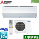 ▼この商品の関連商品はこちら≪GUARANTEE-AIRCON-10YEAR≫≪GUARANTEE-AIRCON-8YEAR≫≪GUARANTEE-AIRCON-5YEAR≫【キーワード】最安値挑戦 / クーラー / エアコン / 冷暖房 / 本体のみ / 14畳用 / 4.0kw / 空気清浄機能 / フィルター自動掃除 自動お掃除 自動清掃 自動洗浄 / 【　MSZ-X4023S-W　の後継品　】MSZ-X4024S-W 商品説明シリーズ Xシリーズ　霧ヶ峰カラー ピュアホワイト仕様・特徴 暮らしにうれしい充実機能が搭載されたハイスペックモデル。モデル：ハイスペックモデル畳数：冷房/暖房：14畳程度年式：2024年モデル単相200V・20Aセンサー：ムーブアイピュアミストはずせるフィルターおそうじメカハイブリッド運転室温キープシステム急速WヒートSTRONG冷房除湿：さらっと除湿冷房2か所同時空調保湿風よけワイド気流ロング気流ハイパワーエアフィルター：清潔Vフィルター（抗菌・撥油・ウィルス抑制）よごれんボディ：熱交換器・ファン・通風路おまかせボディ：内部クリーン・スタート脱臭はずせるボディ霧ヶ峰REMOTE：無線LAN内蔵※内蔵の無線LANを使用して霧ヶ峰REMOTEもしくはHEMSへの接続が可能です。システムコントローラーとの併用はできません。商品構成 エアコン室内機：MSZ-X4024S-W-IN×1　高さ295×幅799×奥行389（据付後394）mm（　）内の寸法は、据付板を付けたときの寸法ですエアコン室外機：MUZ-X4024S-OUT×1　高さ630×幅800（＋62）×奥行285（＋60）mm（ ）内の寸法は、サービスパネルおよび脚部の突出し寸法です発売日 2024年3月旧品番 MSZ-X4023S-W　の後継品　