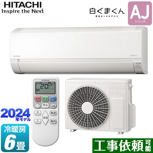 [RAS-AJ22R-W] 白くまくん AJシリーズ 日立 ルームエアコン 冷房/暖房：6畳程度 単相100V・15A スターホワイト 【送料無料】のサムネイル