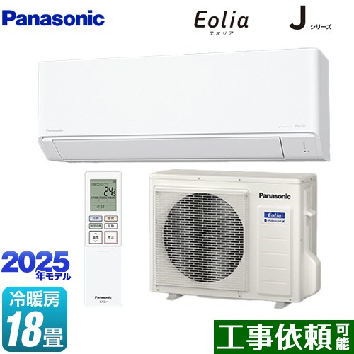 [CS-565DJ2-W] Jシリーズ Eolia エオリア パナソニック ルームエアコン スタンダードモデル 冷房/暖房：18畳程度 単相200V・20A クリスタルホワイト マット調 【送料無料】