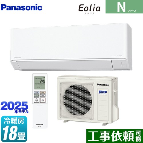 Other - [CS-565DN2-W] Nシリーズ Eolia エオリア パナソニック ルームエアコン スタンダードモデル 冷房/暖房：18畳程度 単相200V・20A クリスタルホワイト マット調 【送料無料】