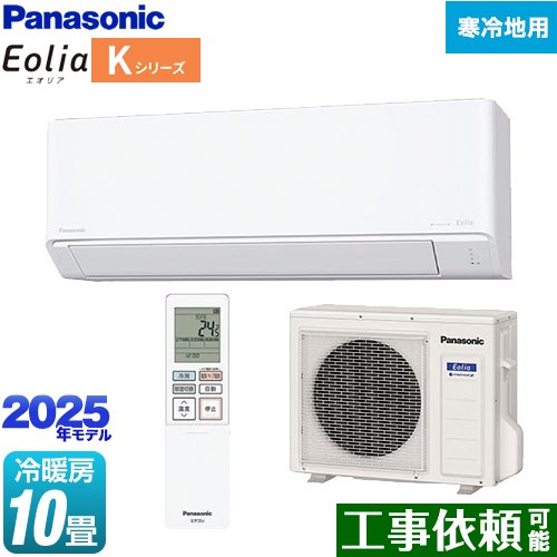 [CS-K285D2-W] Kシリーズ フル暖エアコン Eolia パナソニック ルームエアコン 寒冷地向けエアコン 冷房/暖房：10畳程度 単相200V・20A クリスタルホワイト 【送料無料】