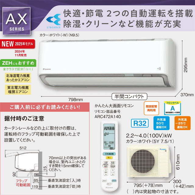 [S285ATAS-W] AXシリーズ ダイキン ルームエアコン 冷房/暖房：10畳程度 単相100V・20A AI快適自動 ホワイト 【送料無料】