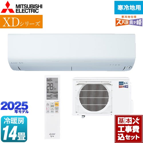 【工事費込セット（商品＋基本工事）】 [MSZ-XD4025S-W] XDシリーズ ズバ暖 霧ヶ峰 三菱 ルームエアコン 寒冷地向け 暖房強化コンパクトモデル 冷房/暖房：14畳程度 ピュアホワイト 【楽天リフォーム認定商品】