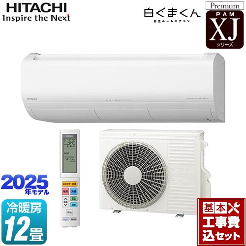 【工事費込セット（商品＋基本工事）】 [RAS-XJ3625S-W] XJシリーズ 白くまくん 日立 ルームエアコン プレミアムモデル 冷房/暖房：12畳程度 スターホワイト 【楽天リフォーム認定商品】