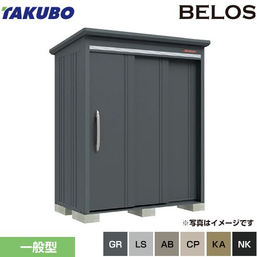 [B-1710] BELOS B-series タクボ 物置 背面棚タイプ 扉タイプ：片引き 標準屋根 一般型 【送料無料】【大型重量品につき特別配送】【代引不可】(4)