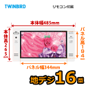 カード決済可能！【送料無料】 [VB-J16W]ツインバード（TWINBIRD） 浴室テレビ 16V型 地上デジタル放送 防水リモコン付 消し忘れタイマー機能付き ホワイト お風呂 テレビ 液晶 浴室 テレビ 防水テレビ