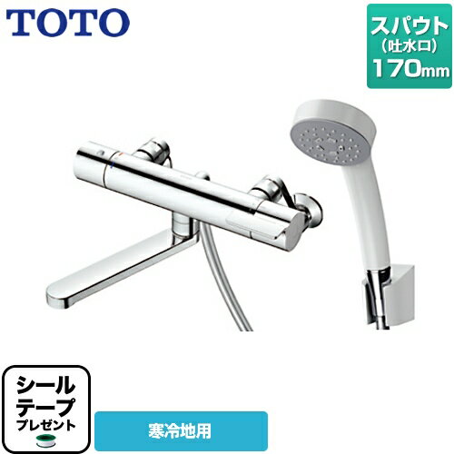 [TBV03401Z] 【シールテープ無料プレゼント！（希望者のみ）※同送の為開梱します】 TOTO 浴室水栓 GGシリーズ 壁付サーモスタット混合水栓 スパウト長さ170mm コンフォートウエーブ1モード 樹脂 寒冷地用 【送料無料】