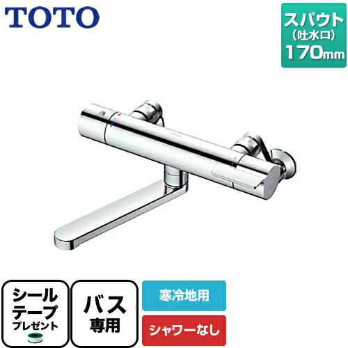 TBV03421Z シールテーププレゼント (希望者のみ)※同送の為開梱します TOTO浴室水栓GGシリーズ壁付サーモスタッ