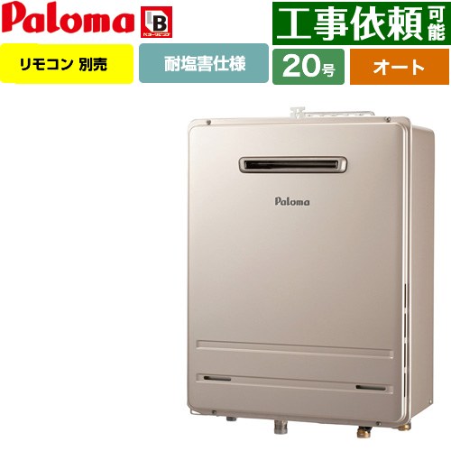 [FH-2013SAWL-1-LPG] 壁掛型・PS標準設置型 パロマ ガス給湯器 オート 20号 給水接続15A 従来型 リモコ..