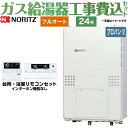 【キーワード】/ 給湯機器 東京ガス 大阪ガス からの取替可能 / 商品＋基本工事費セット / 取り付け工事込み / 24号 / フルオート / PS設置 / 暖房対応 【　GTH-2444AWX3H-TB-1-BL-20A　の後継品　】BSET-N4-040-3H-TB-LPG-20A 商品説明シリーズ ガス温水暖房付ふろ給湯器仕様・特徴 「おふろ沸かし」、「給湯」、「温水暖房」の一台三役。家中の暖房をまかないます。フルオート24号接続口径：20ABL認定2温度3P内蔵設置フリー型PS扉内後方排気延長形戸建住宅向け/集合住宅向け温水暖房+お湯はり/追いだき+給湯/シャワー商品構成 ガス給湯器：GTH-2454AW3H-TB-BL-LPG-20A×1リモコン：RC-J112E×1工事費：CONSTRUCTION-BOILER4×1付属品リモコン付属旧品番 GTH-2444AWX3H-TB-1-BL-LPG-20A　の後継品　