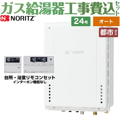 【オート】 【楽天リフォーム認定商品】【工事費込セット（商品＋基本工事）】 [GT-2470SAW-TB-BL-13A-..