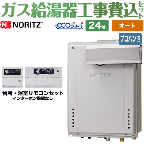 【キーワード】ecoジョーズ / 給湯機器 東京ガス 大阪ガス からの取替可能 / 商品＋基本工事費セット / 取り付け工事込み / 24号 / オート / エコジョーズ / PS設置 【　GT-C2472SAW-L-BL-20A+RC-G001E　の後継品　】BSET-N4-057-L-LPG-20A 商品説明シリーズ ガスふろ給湯器仕様・特徴 給湯タイプ：シンプル（オート）号数：24号設置場所タイプ：PSアルコーブ設置形接続口径：20Aエコジョーズ BL-bs認定GT-C72シリーズ ユコアGT※見まもり、ホッと湯上がりモード、あったか睡眠サポートモードに対応しません商品構成 ガス給湯器：GT-C2472SAW-L-BL-LPG-20A×1セットリモコン：RC-J101E×1　台所・浴室リモコンセット工事費：CONSTRUCTION-BOILER3-ECO×1付属品リモコン付属旧品番 GT-C2472SAW-L-BL-LPG-20A+RC-G001E　の後継品　