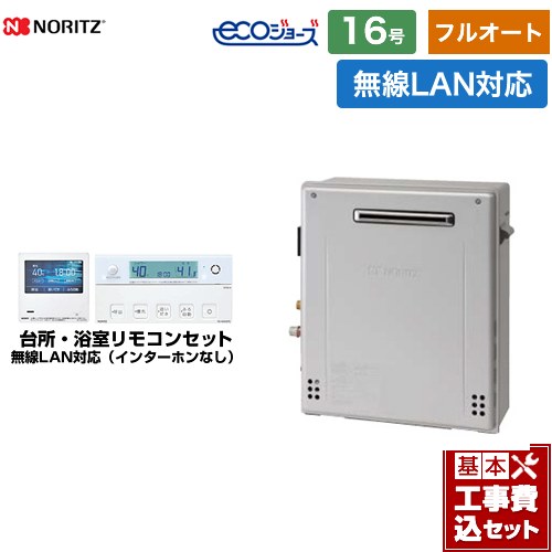 【工事費込セット（商品＋基本工事）】 [GT-C1672AR-BL-LPG-15A+RC-K001EW] 屋外据置形 ノーリツ ガス給湯器 フルオート 16号 無線LAN対応リモコン付属（インターホンなし） 【楽天リフォーム認定商品】【プロパンガス】