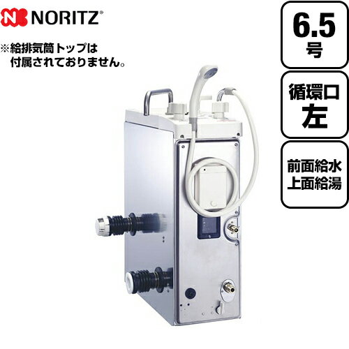 [GBSQ-620D-13A-3]　【代引不可】【クレジット支払いまたは振込確認後の商品手配】【都市ガス】【給水位置：前 給湯位置：上部前方】【循環口の向き：左】 ノーリツ ガスふろがま BF式 ガスバランス形ふろがま 給湯・ふろ同時使用 6.5号 シャワー付 【送料無料】