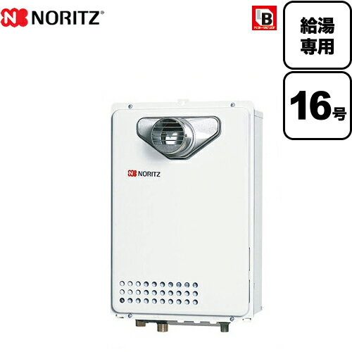 工事対応可能 [GQ-1639WE-T-1-BL-LPG-15A] 【プロパンガス】 ノーリツ ガス給湯器 ユコアGQ WEシリーズ 給湯専用 16号 PS扉内設置形 PS標準設置形 BL認定品 接続口径：15A リモコン別売 【給湯専用】 【送料無料】