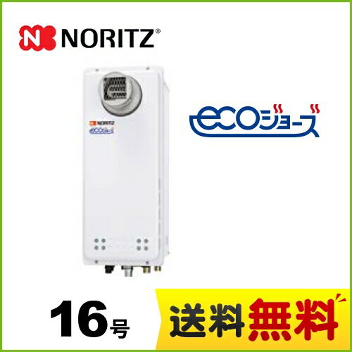 工事対応可能 [GQ-C1638WXS-T-BL-13A-15A] 【都市ガス】 ノーリツ ガス給湯器 ガス給湯器 エコジョーズ スリム 16号 PS扉内設置形（PS前方排気延長形） 給湯専用 ユコアGQ 接続口径：15A リモコン別売 【送料無料】【給湯専用】