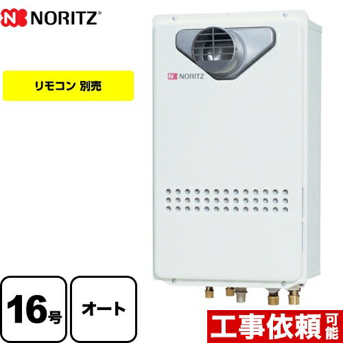 [GT-1635SAWXS-80T-1-BL-13A-15A] ノーリツ ガス給湯器 ガスふろ給湯器 設置フリー形 16号 接続口径：1..