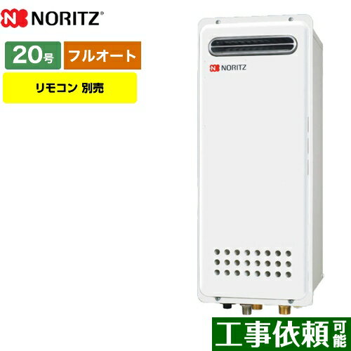 [GT-2053AWX-4-BL-LPG-20A] ノーリツ ガス給湯器 ガスふろ給湯器 20号 屋外壁掛形 フルオート スリムタ..