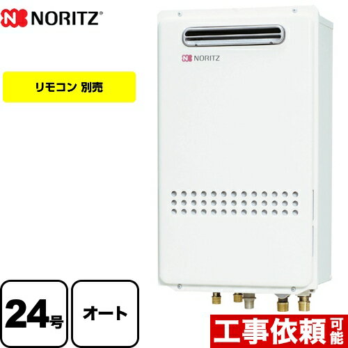 [GT-2435SAWX-1-BL-LPG-20A] ノーリツ ガス給湯器 ガスふろ給湯器 設置フリー形 24号 接続口径：20A 屋外壁掛形・PS標準設置形 オート ユコアGT リモコン別売 【オート】 【送料無料】【プロパンガス】