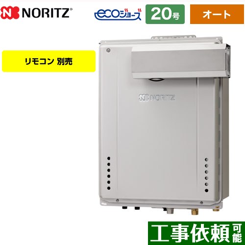 【オート】 [GT-CV2072SAW-L-BL-LPG-20A] PSアルコーブ設置形 ノーリツ ガス給湯器 オート シンプル 20号 接続口径：20A エコジョーズ リモコン別売 【送料無料】【プロパンガス】