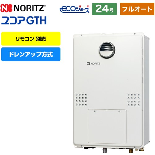 [GTH-CP2461AW6H-1-BL-13A-20A] 屋外壁掛形（PS標準設置形） ノーリツ ガス給湯器 ドレンアップ方式 24号 フルオート 2温度6P内蔵 リモコン別売 【フルオート】 【送料無料】【都市ガス】