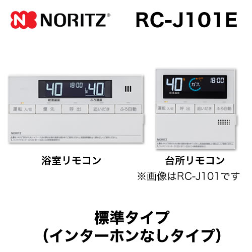 [RC-J101E] ノーリツ リモコン マルチセット 【台所用　浴室用セット】 標準タイプ（インターホンなしタイプ） ガス給湯器用リモコン エネルック エコスイッチ エコジョーズ用 標準リモコン（エコスイッチ付） 【送料無料】 kyu-rt-10040938 九州トリカエ隊楽天市場店 サンプル画像2