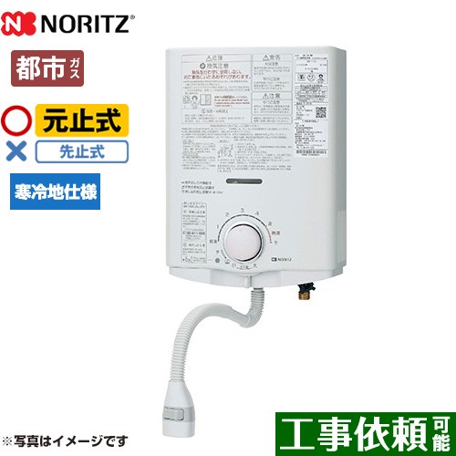 [GQ-551MWK-13A] ノーリツ 瞬間湯沸器 元止め式 寒冷地用 5号 屋内壁掛形 ガス・水個別調節 【送料無料】【都市ガス】