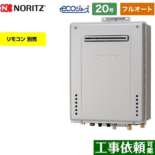 【フルオート】 [GT-C2072AW-PS-BL-13A-20A] PS標準設置形 ノーリツ ガス給湯器 フルオート スタンダード 20号 給水接続：20A エコジョーズ ユコアGT リモコン別売 【送料無料】【都市ガス】 1