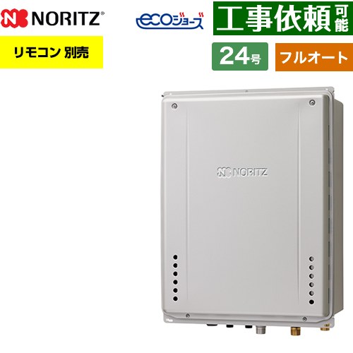 [GT-C2472AW-TB-1-BL-LPG-20A] PS扉内後方排気延長設置形 ノーリツ ガス給湯器 フルオート スタンダード 24号 給水接続：20A エコジョーズ ユコアGT リモコン別売 【送料無料】【プロパンガス】