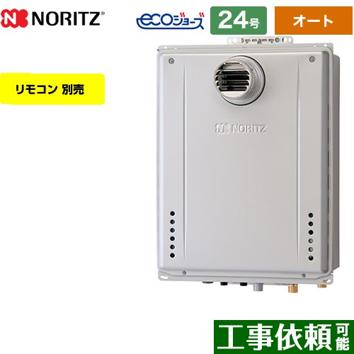 【オート】 [GT-C2472SAW-T-BL-13A-20A] PS扉内設置形 ノーリツ ガス給湯器 オート シンプル 24号 給水接続：20A エコジョーズ ユコアGT リモコン別売 【送料無料】【都市ガス】