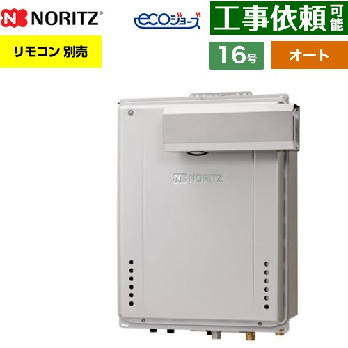 [GT-CP1672SAW-L-1-BL-LPG-15A] PSアルコーブ設置形 ノーリツ ガス給湯器 オート シンプル 16号 接続口径：15A エコジョーズ ユコアGT リモコン別売 【送料無料】【プロパンガス】