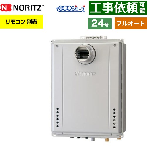 [GT-CP2472AW-T-1-BL-LPG-20A] PS扉内設置形 ノーリツ ガス給湯器 フルオート スタンダード 24号 接続..